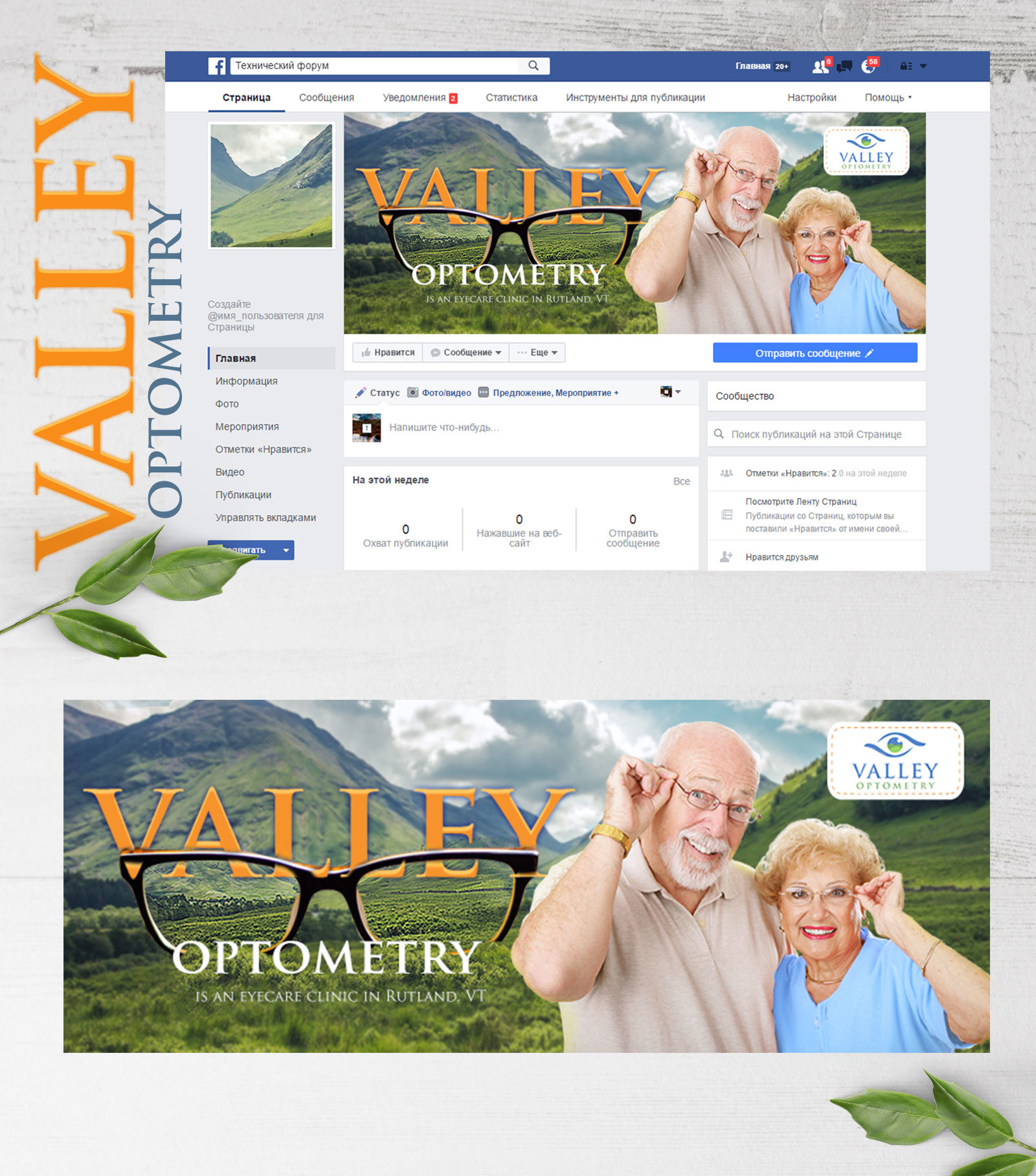 Facebook cover for the optics by Slutskera Facebook cover for the optics in Social Media Page Inspiration by Slutskera