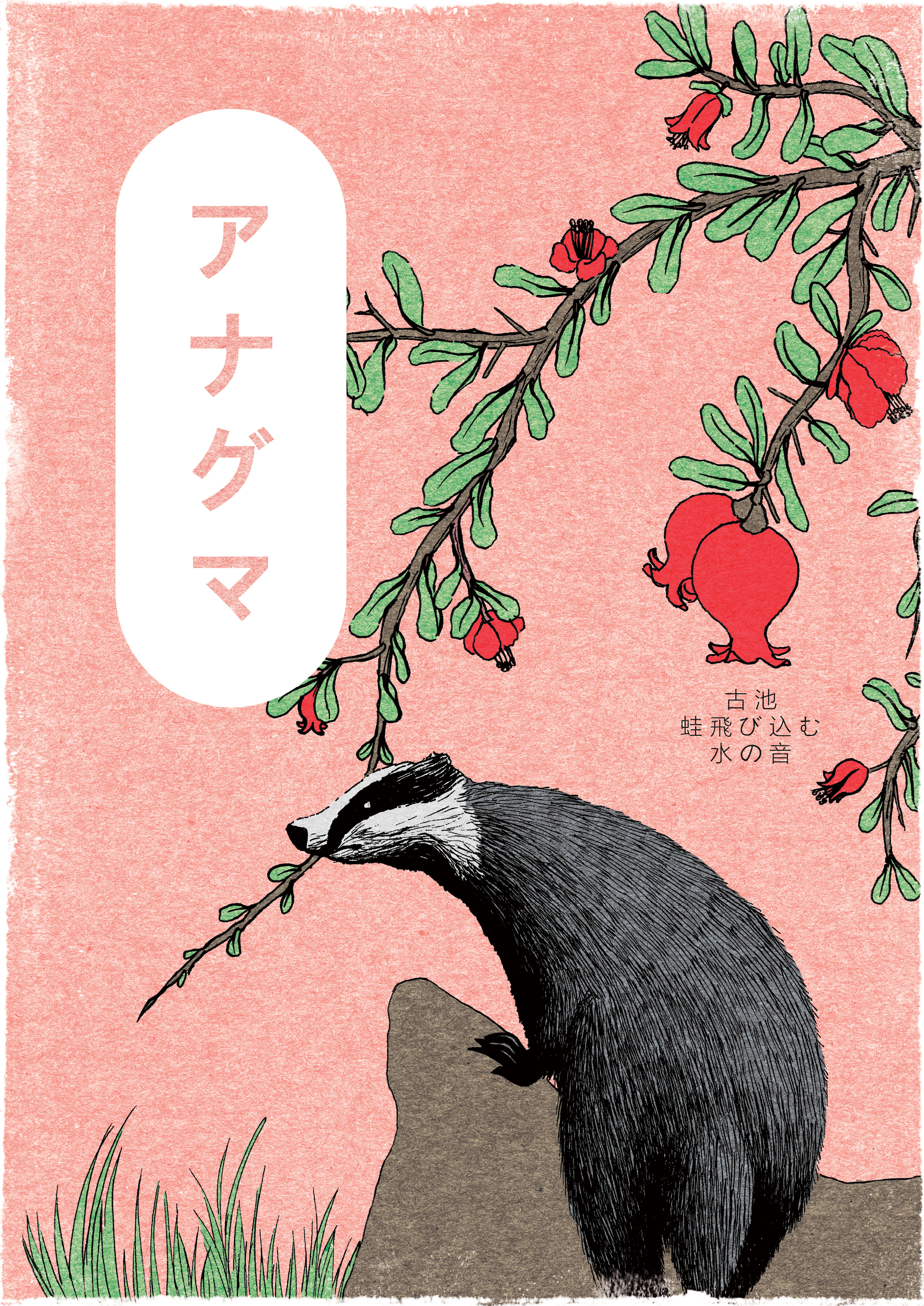 The badger in Vintage Art Inspiration by Florian Popescu