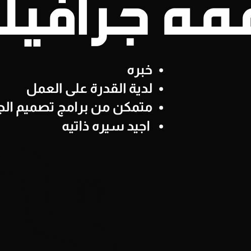 مصممه جرافيك