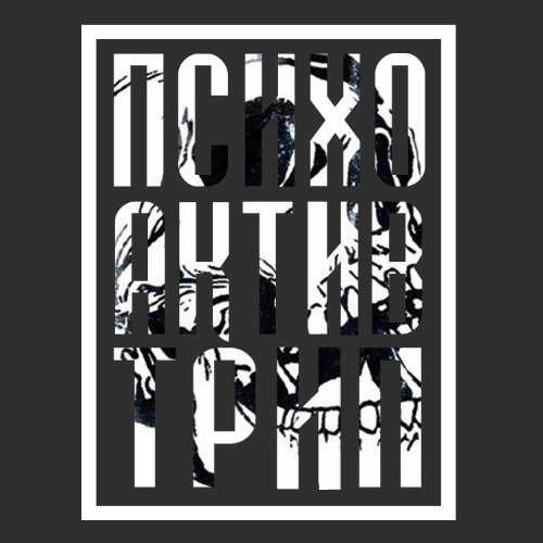 Psihoaktiv Trip - Logo