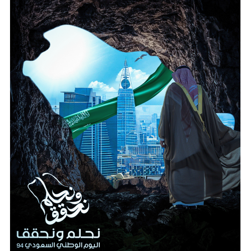 Saudi arabia National day 94 /Photo Manipulation