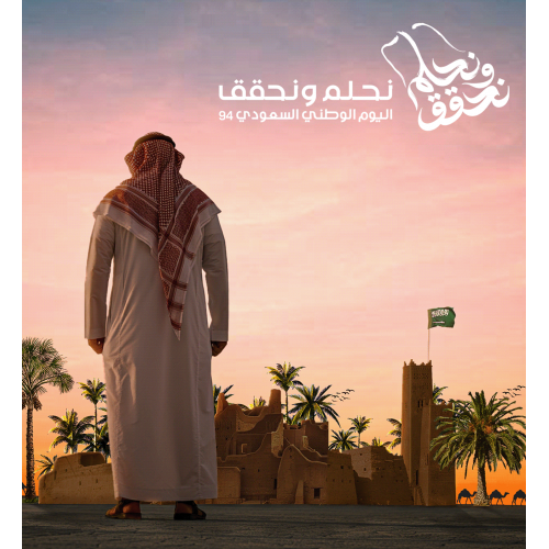 Saudi arabia National day 94 /Photo Manipulation