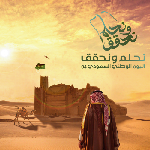 Saudi arabia National day 94 /Photo Manipulation